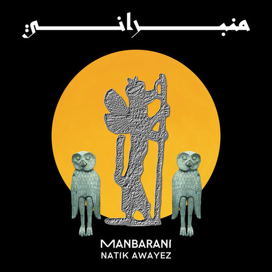 Natik Awayez - Manbarani = منبراني (LP, Album)