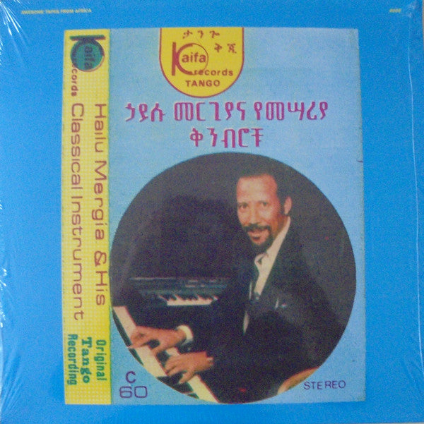 Hailu Mergia & His Classical Instrument* - Shemonmuanaye (2xLP, RE, RM)