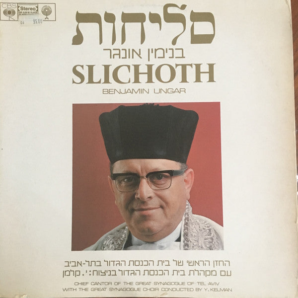 Benjamin Ungar - סליחות = Slichoth (LP, Album)